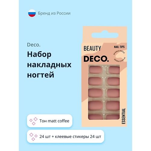 Накладные ногти DECO. Набор накладных ногтей ESSENTIAL matt coffee