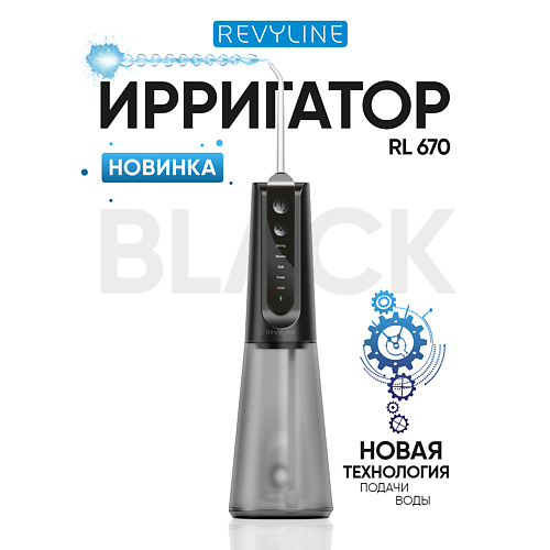 

REVYLINE Портативный ирригатор RL 670 Black, Портативный ирригатор RL 670 Black
