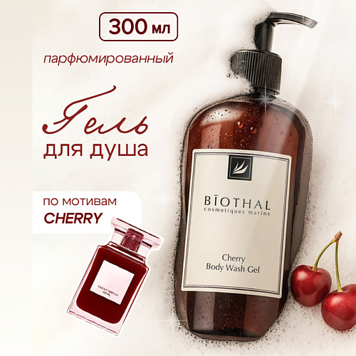 BIOTHAL Гель для душа Спелая Вишня Cherry Body Wash Gel 300