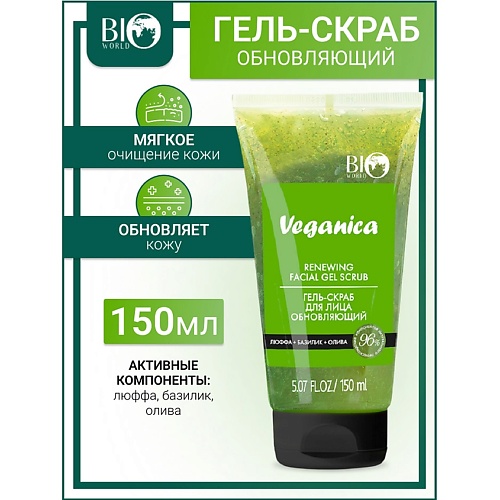 

BIOWORLD Гель-скраб для лица обновляющий Veganica 150, Гель-скраб для лица обновляющий Veganica