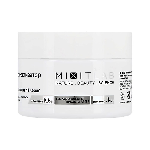 

MIXIT Крем для лица с мочевиной и гиалуроновой кислотой для всех типов кожи 50, Крем для лица с мочевиной и гиалуроновой кислотой для всех типов кожи