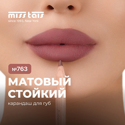 MISS TAIS Контурный карандаш для губ 331₽