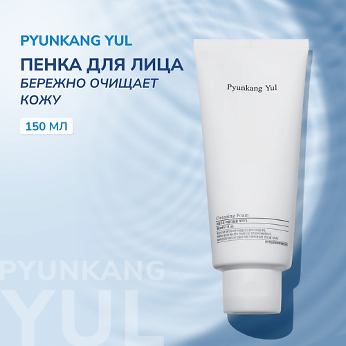 

PYUNKANG YUL Пенка для умывания 150, Пенка для умывания