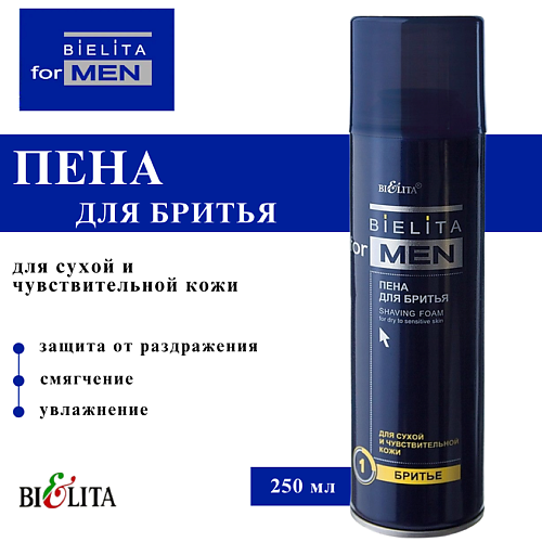 

БЕЛИТА Пена для бритья для сухой и чувствительной кожи For Men 250, Пена для бритья для сухой и чувствительной кожи For Men