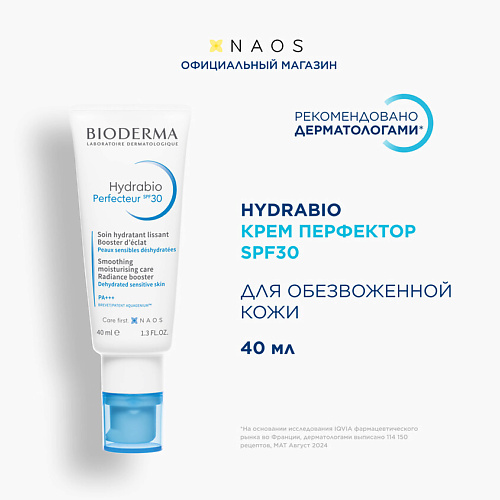 

BIODERMA Солнцезащитный Перфектор крем для обезвоженной кожи лица SPF 30 Hydrabio 40, Солнцезащитный Перфектор крем для обезвоженной кожи лица SPF 30 Hydrabio