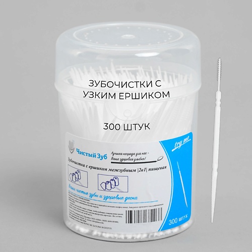 

ЧИСТЫЙ ЗУБ Пластиковые зубочистки (ТИП А) тонкие №1 с Ершиком (1 мм), Пластиковые зубочистки (ТИП А) тонкие №1 с Ершиком (1 мм)