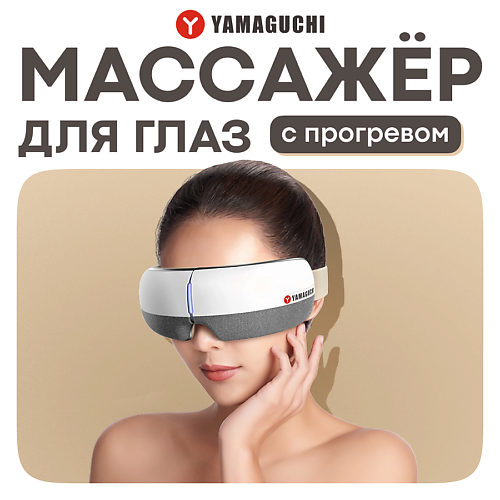 

YAMAGUCHI Массажер для глаз Galaxy Eye, Массажер для глаз Galaxy Eye