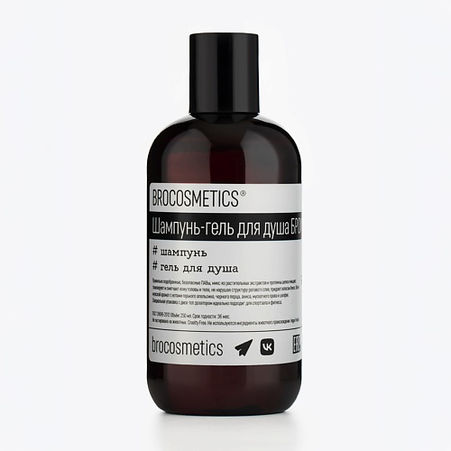 

BROCOSMETICS Шампунь-гель для душа 2 в 1 Sport Edition Пряные ноты 250, Шампунь-гель для душа 2 в 1 Sport Edition Пряные ноты