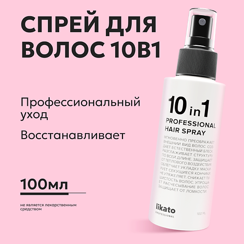 

LIKATO Спрей для волос восстанавливающий 10в1 100, Спрей для волос восстанавливающий 10в1