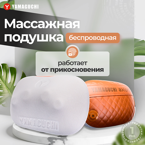

YAMAGUCHI Массажная подушка Axiom Matrix, Массажная подушка Axiom Matrix