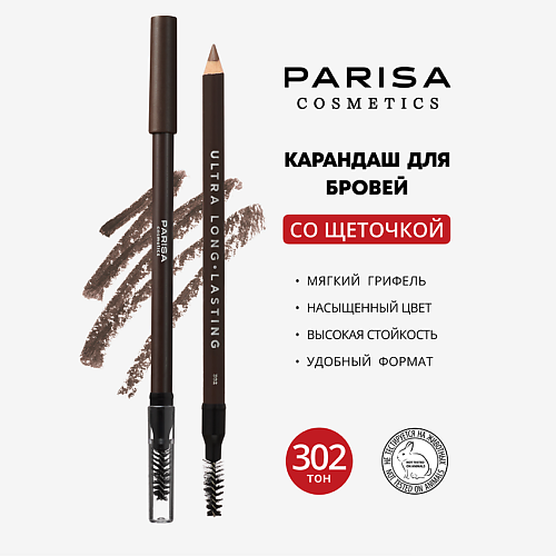Карандаш для бровей PARISA COSMETICS Brows Карандаш для бровей с щеточкой