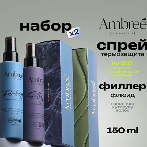 

AMBREE Спрей термозащита+Филлер флюид для волос 300, Спрей термозащита+Филлер флюид для волос