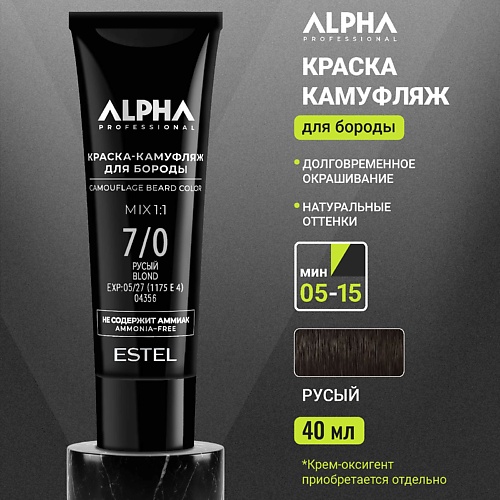 

ESTEL PROFESSIONAL Краска-камуфляж для бороды ALPHA PRO 40, Краска-камуфляж для бороды ALPHA PRO