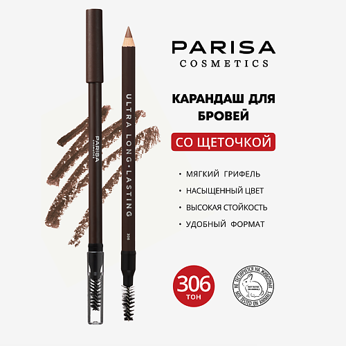 Карандаш для бровей PARISA COSMETICS Brows Карандаш для бровей с щеточкой