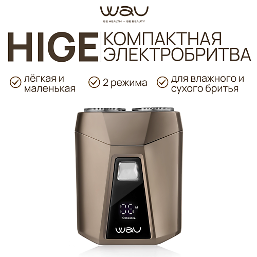 WAU HIGE Компактная электробритва 7490₽