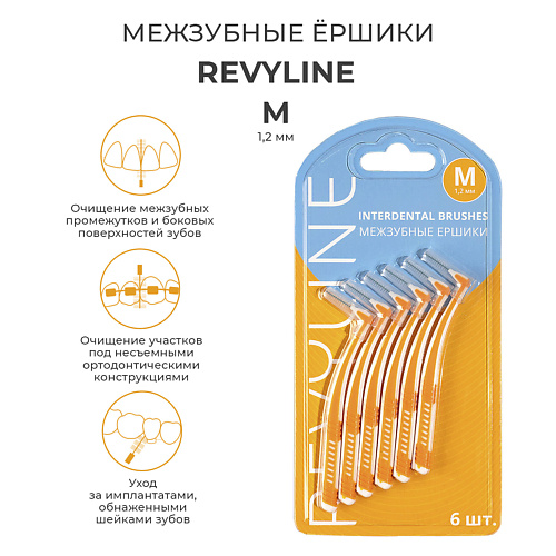 

REVYLINE Ершики межзубные M 1.2 мм, 6 шт, Ершики межзубные M 1.2 мм, 6 шт