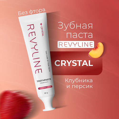 

REVYLINE Зубная паста Crystal Клубника и Персик, без фтора 80, Зубная паста Crystal Клубника и Персик, без фтора