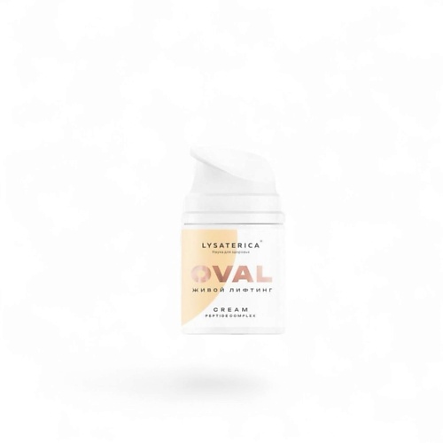 

LYSATERICA Крем Oval лифтинг для лица и шеи 30, Крем Oval лифтинг для лица и шеи