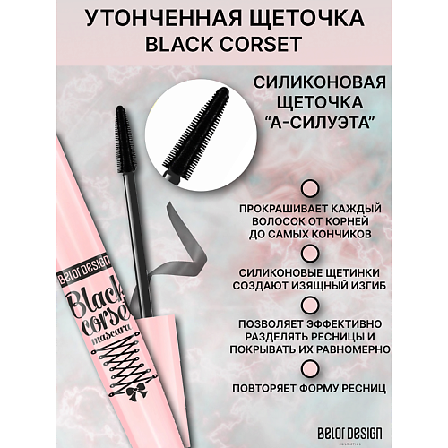 BELOR DESIGN Тушь для ресниц Black Corset моделирующая 10 330₽