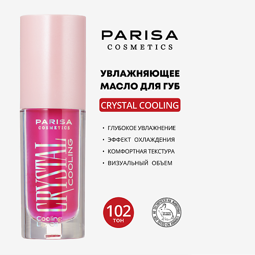 

PARISA COSMETICS УВЛАЖНЯЮЩЕЕ МАСЛО ДЛЯ ГУБ С ЭФФЕКТОМ ОХЛАЖДЕНИЯ PCG-101, УВЛАЖНЯЮЩЕЕ МАСЛО ДЛЯ ГУБ С ЭФФЕКТОМ ОХЛАЖДЕНИЯ PCG-101
