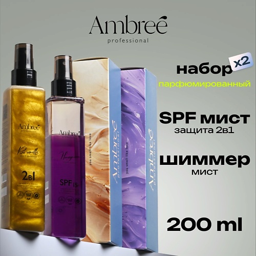 AMBREE Набор для тела и волос Спрей шиммер Солнцезащитный спрей SPF 15 для тела 779₽