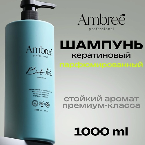 

AMBREE Professional Кератиновый шампунь увлажнение и экстра объем 1000, Professional Кератиновый шампунь увлажнение и экстра объем