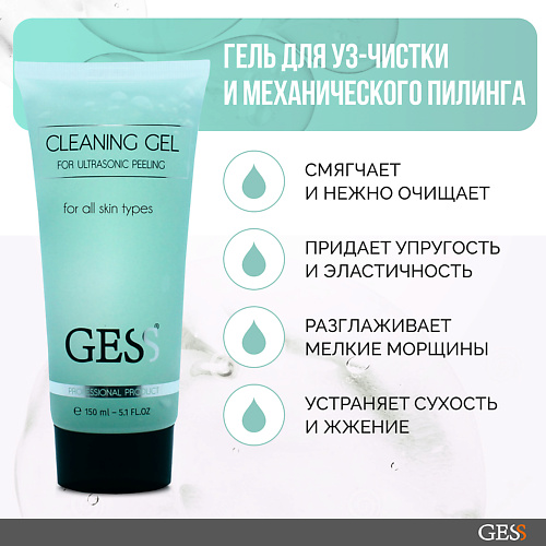 

GESS Cleaning Gel очищающий гель для всех типов кожи 150, Cleaning Gel очищающий гель для всех типов кожи
