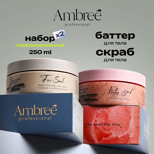 

AMBREE Набор Скраб для тела + Крем-баттер Fire soul 500, Набор Скраб для тела + Крем-баттер Fire soul