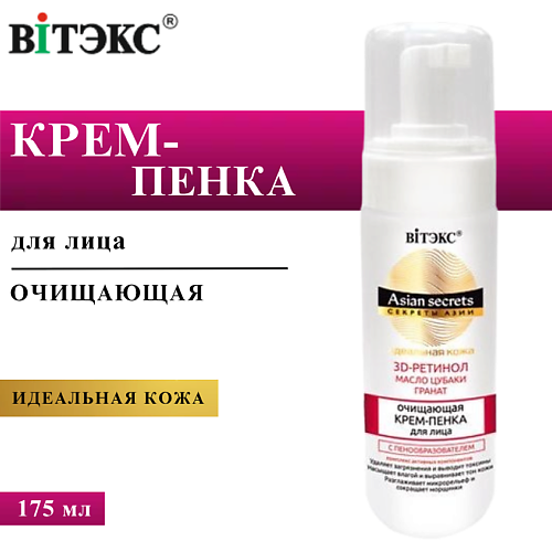 

ВИТЭКС Крем-пенка для лица Очищающая Секреты Азии (с пенообразователем) 175, Крем-пенка для лица Очищающая Секреты Азии (с пенообразователем)