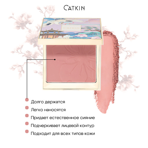 

CATKIN Румяна компактные запеченные матовые, Румяна компактные запеченные матовые