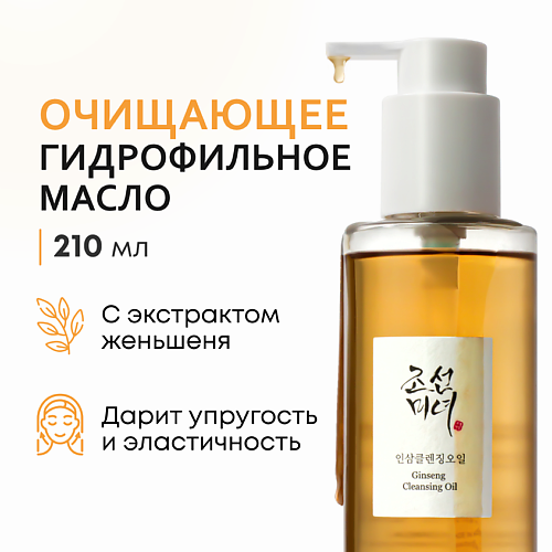 

BEAUTY OF JOSEON Гидрофильное масло для умывания 210, Гидрофильное масло для умывания