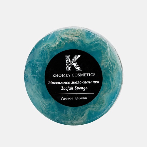 

KHOMEY COSMETICS Мыло твердое с люфой с ароматом удового дерева и маслом миндаля 180, Мыло твердое с люфой с ароматом удового дерева и маслом миндаля