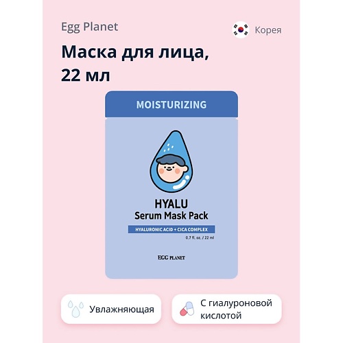 

EGG PLANET Маска для лица с гиалуроновой кислотой (увлажняющая) 22, Маска для лица с гиалуроновой кислотой (увлажняющая)