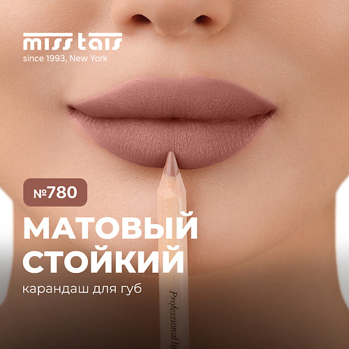 MISS TAIS Контурный карандаш для губ