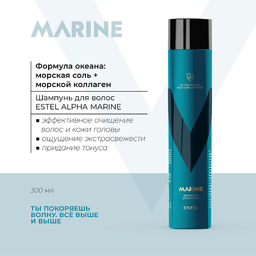 

ESTEL PROFESSIONAL ALPHA Шампунь для волос MARINE 300, ALPHA Шампунь для волос MARINE