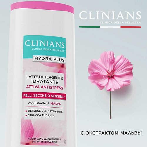 

CLINIANS Молочко очищающее увлажняющее для чувствительной кожи HYDRA PLUS 200, Молочко очищающее увлажняющее для чувствительной кожи HYDRA PLUS