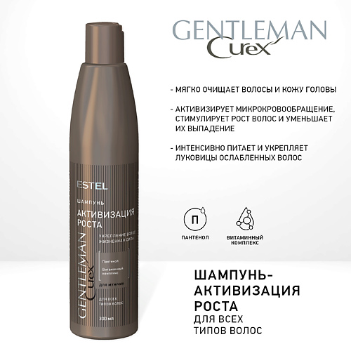 

ESTEL PROFESSIONAL CUREX Шампунь-активизация роста для всех типов волос GENTLEMAN 300, CUREX Шампунь-активизация роста для всех типов волос GENTLEMAN