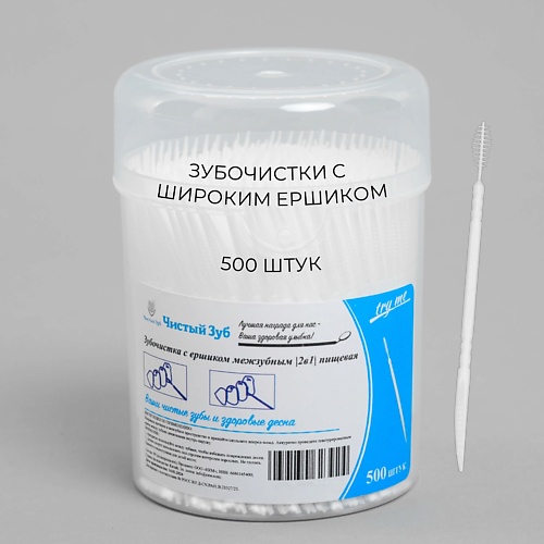 

ЧИСТЫЙ ЗУБ Пластиковые зубочистки (ТИП Б). Зубочистки широкие №1 с Ершиком (3 мм)., Пластиковые зубочистки (ТИП Б). Зубочистки широкие №1 с Ершиком (3 мм).