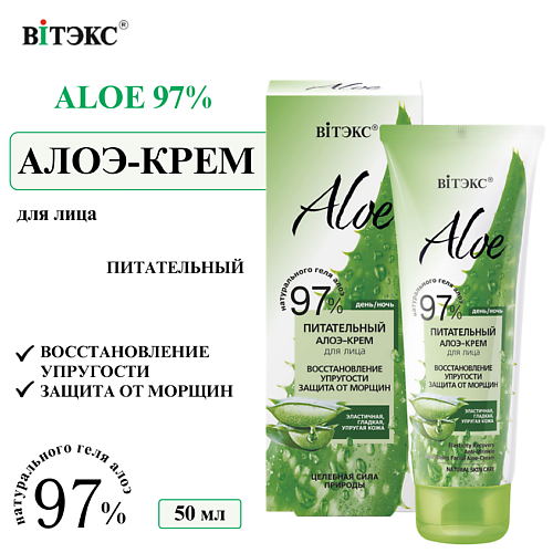 

ВИТЭКС Крем для лица питательный Восстановление упругости защита от морщин ALOE 97% 50, Крем для лица питательный Восстановление упругости защита от морщин ALOE 97%
