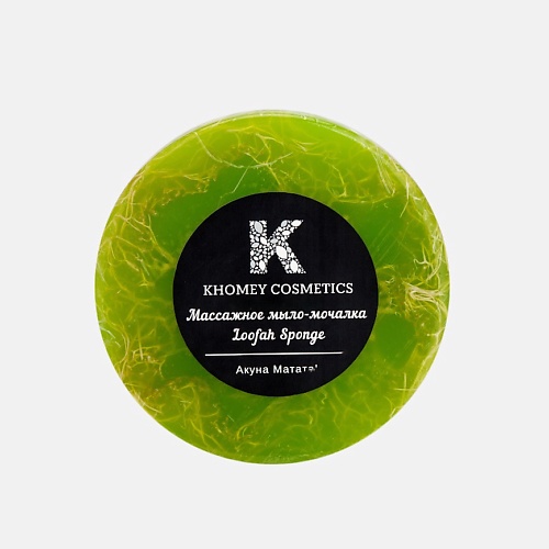 

KHOMEY COSMETICS Мыло твердое с люфой акуна матата с ароматом тропических фруктов 120, Мыло твердое с люфой акуна матата с ароматом тропических фруктов