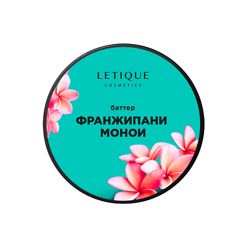 LETIQUE COSMETICS Крем-баттер для тела Франжипани-Монои 200 630₽