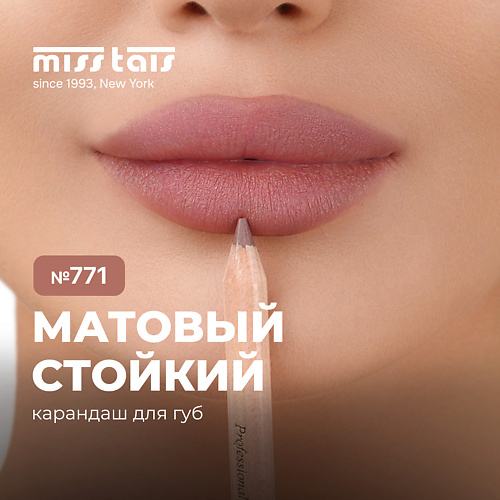MISS TAIS Контурный карандаш для губ