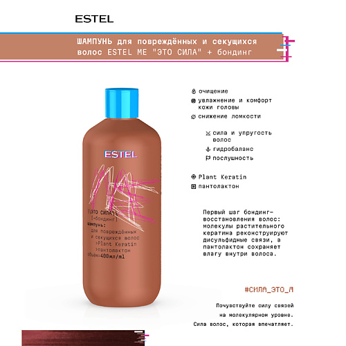 

ESTEL PROFESSIONAL ME Шампунь для повреждённых и секущихся волос 400, ME Шампунь для повреждённых и секущихся волос