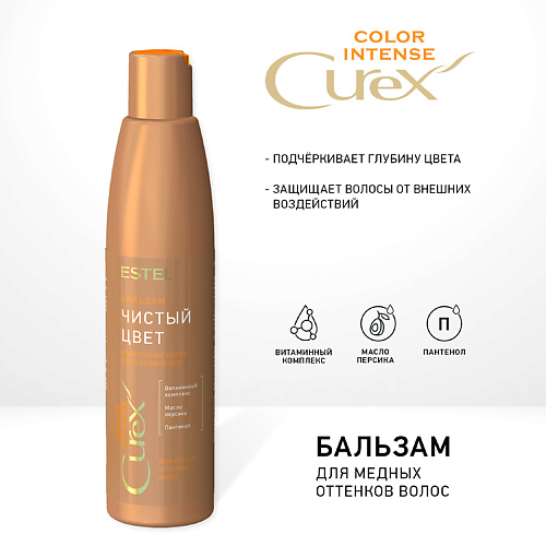 

ESTEL PROFESSIONAL СUREX Бальзам "Чистый цвет" для медных оттенков волос COLOR INTENSE (250 мл) 250, СUREX Бальзам "Чистый цвет" для медных оттенков волос COLOR INTENSE (250 мл)