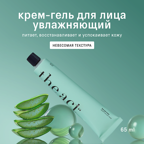 THE ACT Крем гель для лица увлажняющий 65 708₽