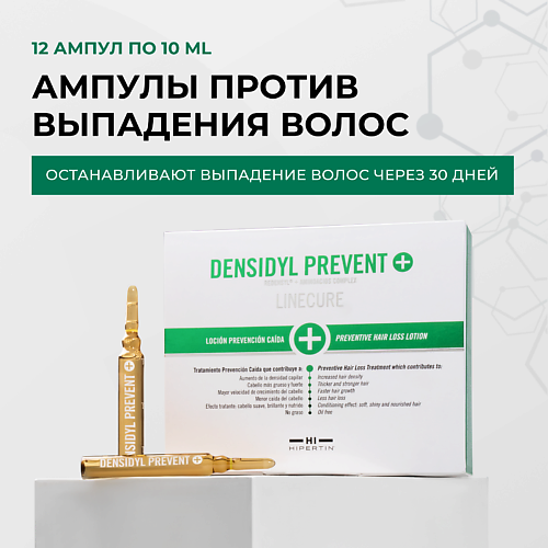 

HIPERTIN Лосьон против выпадения волос Densidyl Prevent+ 144, Лосьон против выпадения волос Densidyl Prevent+