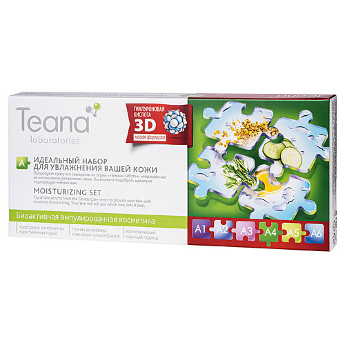 

TEANA Сыворотка для лица а Идеальный набор для увлажнения кожи, Сыворотка для лица а Идеальный набор для увлажнения кожи