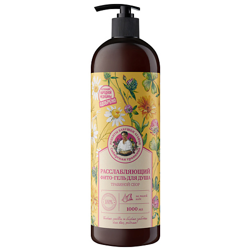 

РЕЦЕПТЫ БАБУШКИ АГАФЬИ Расслабляющий фито-гель для душа Травяной сбор 1000, Расслабляющий фито-гель для душа Травяной сбор