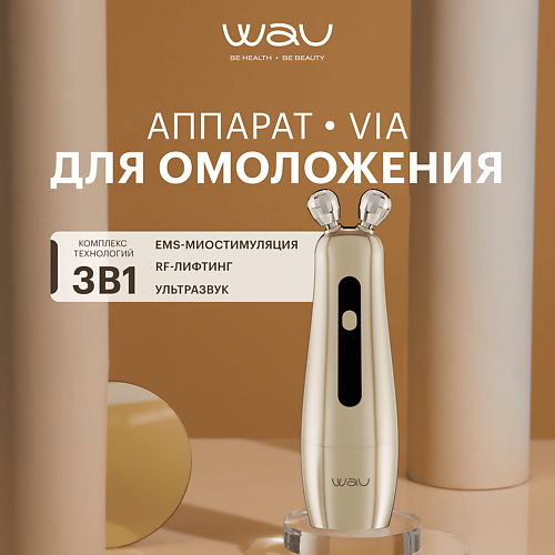 WAU Аппарат для омоложения 3 в 1 VIA Gold 34990₽