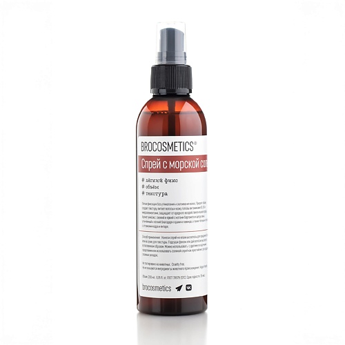 

BROCOSMETICS Спрей с морской солью для волос 200, Спрей с морской солью для волос